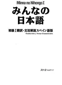 Download みんなの日本語 Minna No Nihongo 1 Pdf