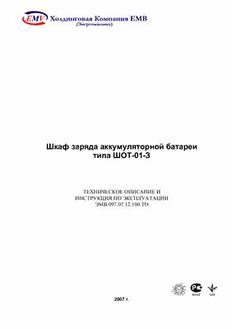 Шкаф ввода аккумуляторной батареи