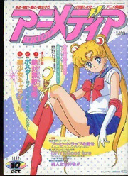 Download アニメディア 1992年10月号 Animedia October 1992 Pdf