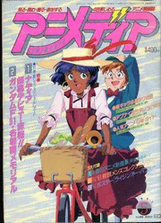 Download アニメディア 1991年5月号 Animedia May 1991 Pdf