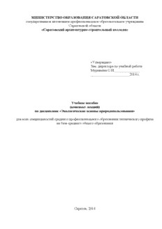 Теоретическим фундаментом природопользования является