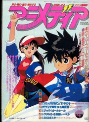 Download アニメディア 1991年4月号 Animedia April 1991 Pdf