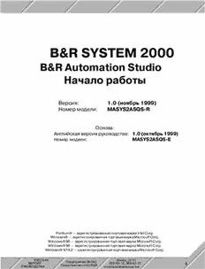 Download Bernecker+Rainer Industrie-Elektronic. Практическое руководство по Automation  Studio .18 PDF