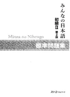 Download Minna No Nihongo I Translations Grammatical Notes In Pdf